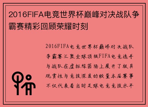 2016FIFA电竞世界杯巅峰对决战队争霸赛精彩回顾荣耀时刻 2016FIFA电竞世界杯巅峰对决战队争霸赛精彩回顾荣耀时刻