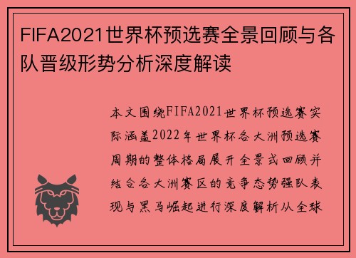 FIFA2021世界杯预选赛全景回顾与各队晋级形势分析深度解读